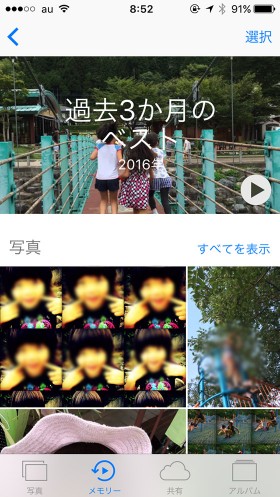 iPhone iOS10から登場した写真アプリの新しい機能で写真整理が楽に！