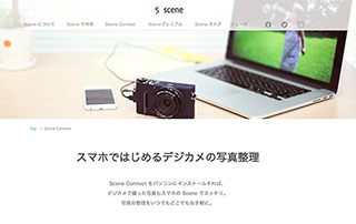 SceneアプリとPCの同期イメージ