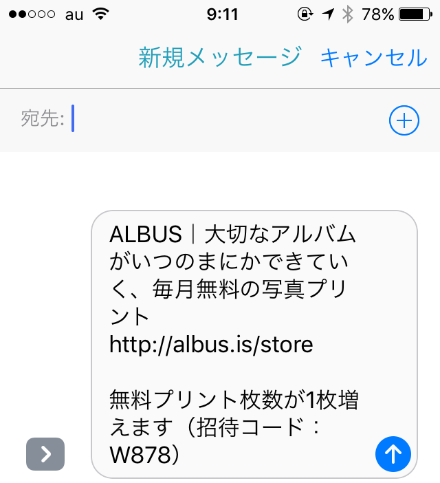 「ALBUS」をメッセージでシェア