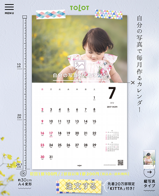 「TOLOT」の「毎月カレンダー」注文画面