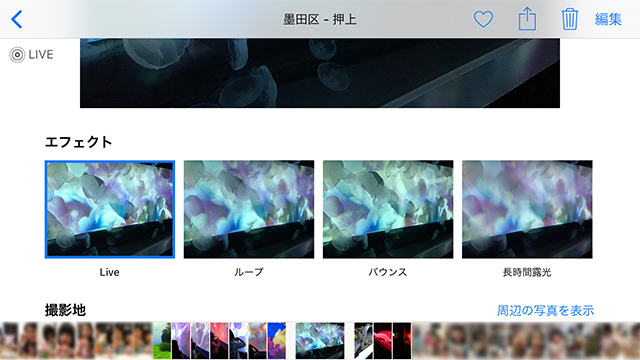 iOS11「Live Photos（ライブフォト）」新機能