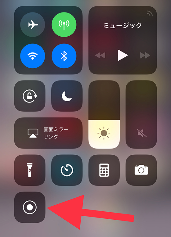 iOS11の新機能「画面収録」