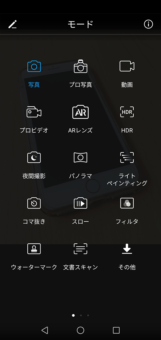 Huawei P20 liteのカメラアプリ