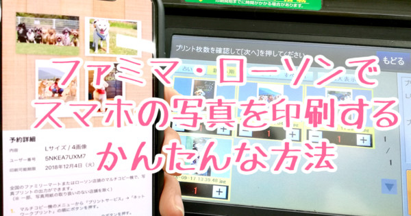 Lineでもできる ファミマやローソンでスマホの写真をプリントする一番かんたんな方法 がんばらない写真整理 さくっとふぉとらいふ