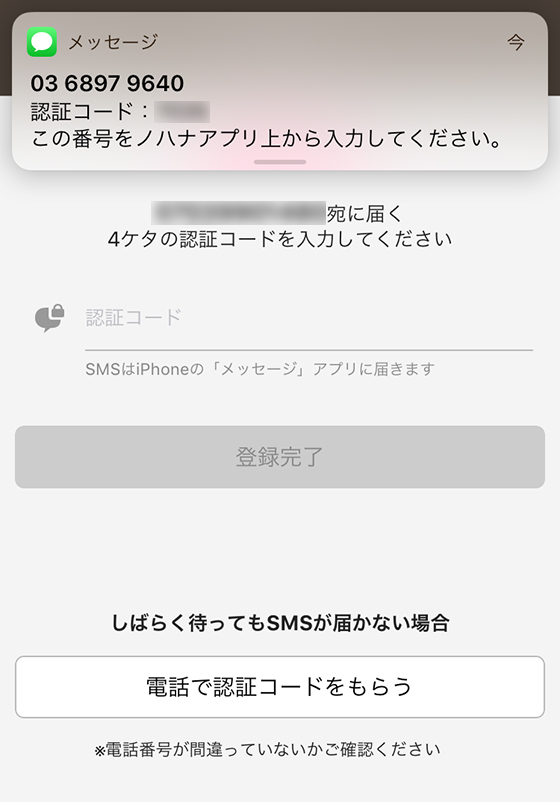 丸わかり ノハナ の会員登録手順と家族や友人をグループに招待する方法 さくっとふぉとらいふ