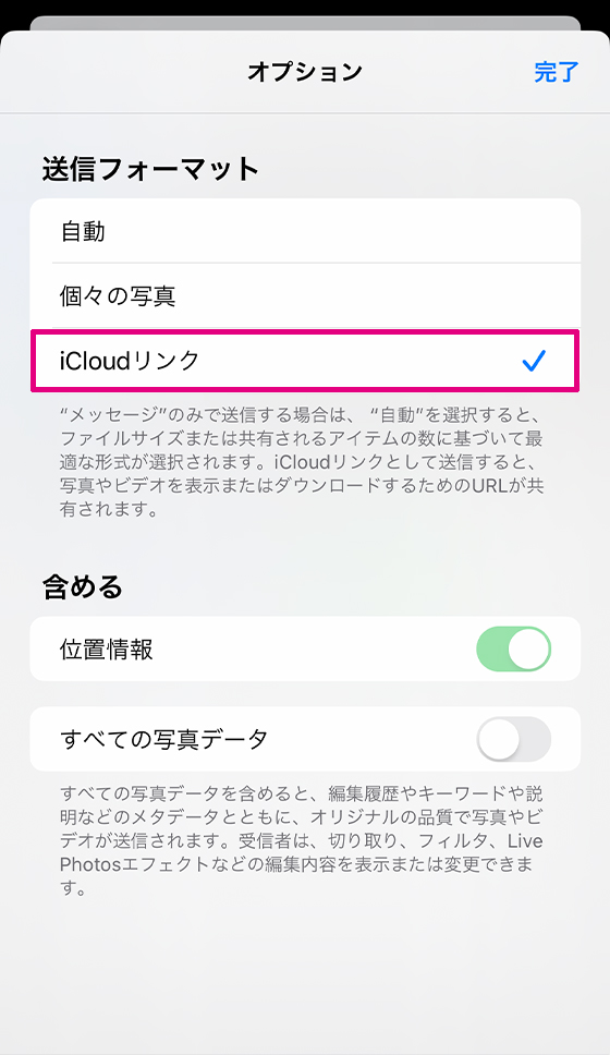 iOS13共有シートのオプション機能でiCloudリンクをシェア