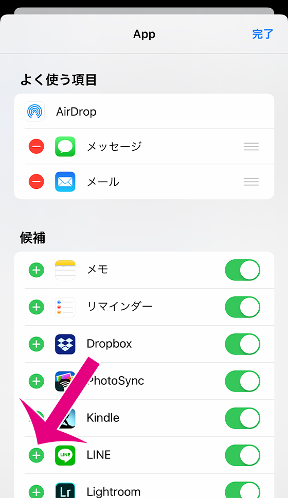 iOS13共有シートのAppをカスタマイズ