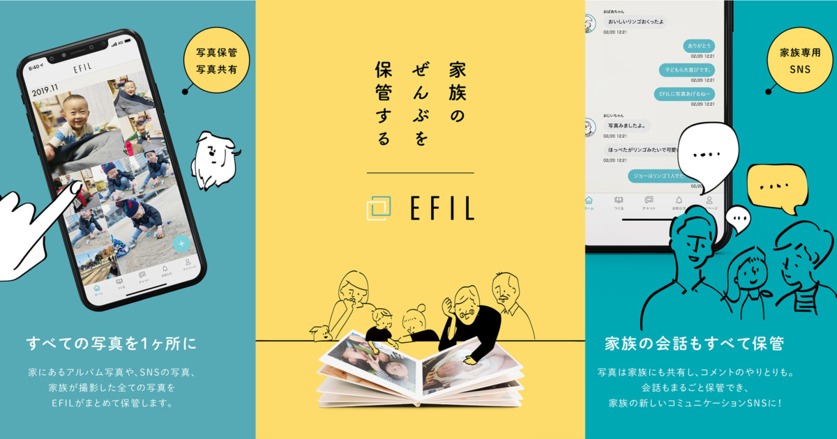 子どもの写真を共有するなら Sns機能付きアルバムアプリ Efil エフィル に注目 さくっとふぉとらいふ