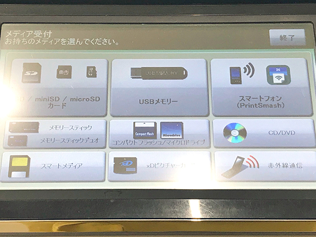 ファミリーマートの旧型マルチコピー機のメディア受付画面