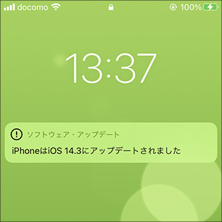 iOS14.3へアップデート