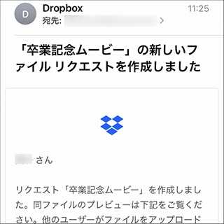 Dropboxのファイルリクエスト