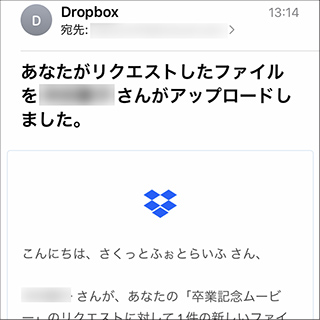 Dropboxのファイルリクエスト