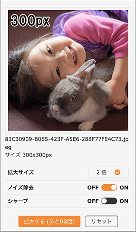 小さい画像をきれいに拡大する無料サービス「kakudaiAC」