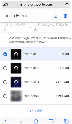 Googleフォトのストレージ管理で削除する写真と動画を複数選択