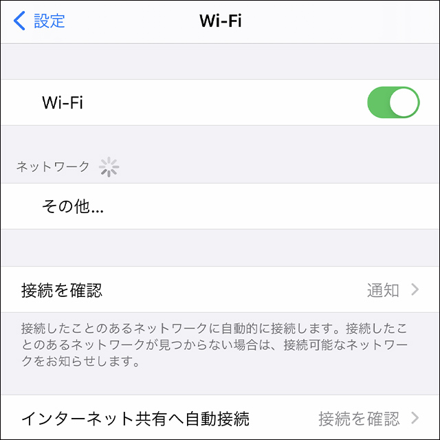 iPhone標準設定アプリのWi-Fi設定