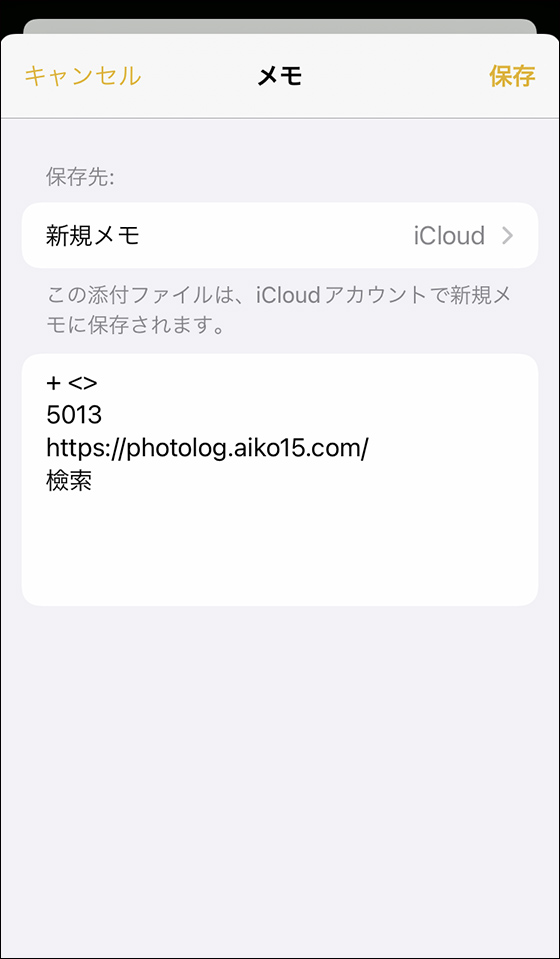 iOS15の新機能「テキスト認識表示(Live Text)」