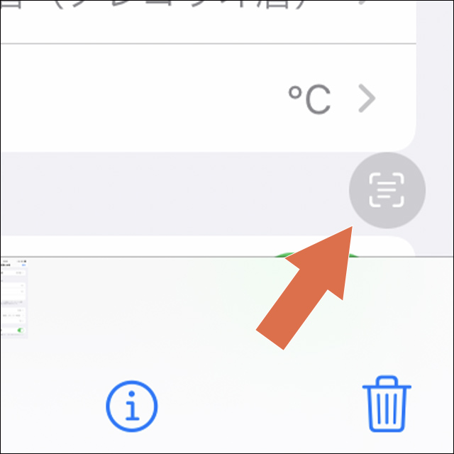 iOS15の新機能「テキスト認識表示(Live Text)」