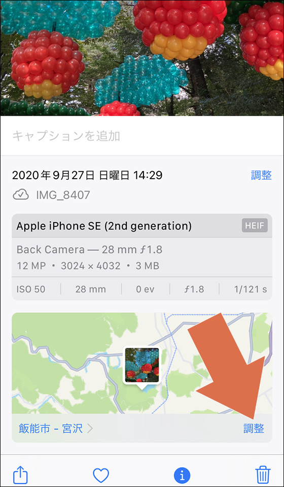 iPhone標準の写真アプリでEXIFを表示(iOS15)