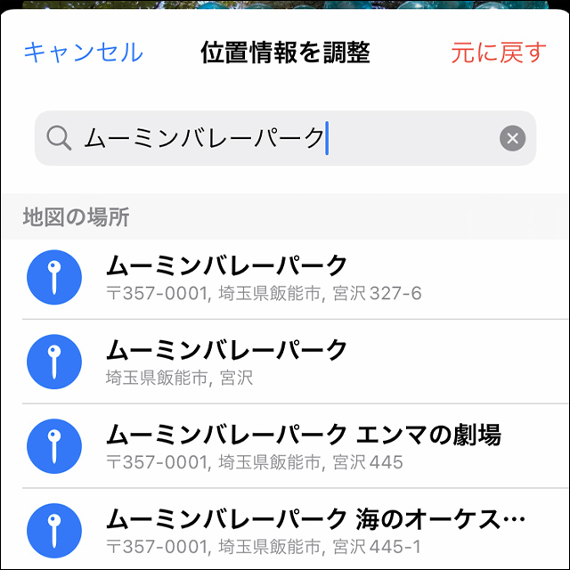 iPhone標準の写真アプリでEXIFを表示(iOS15)
