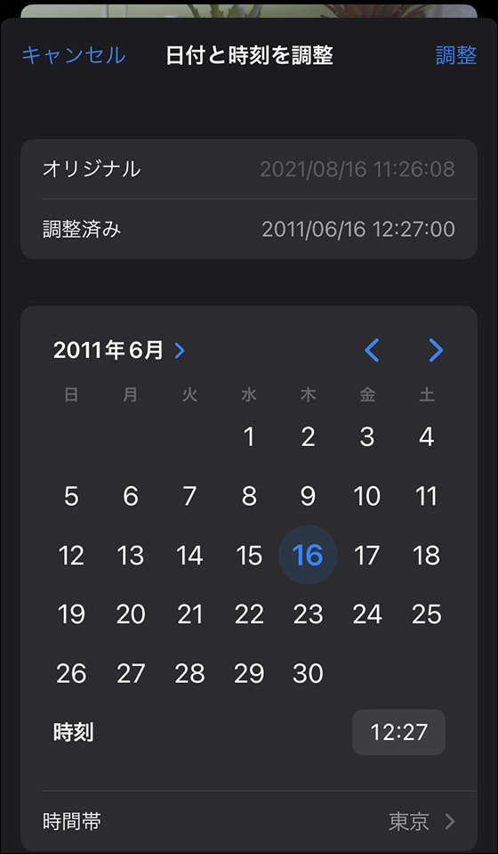 iPhone標準の写真アプリで撮影日時を変更(iOS15)