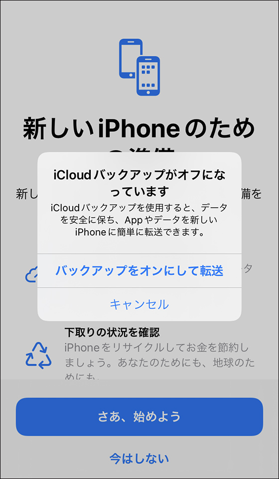 iOS15の新機能「データ転送のための一時的なiCloudストレージ」