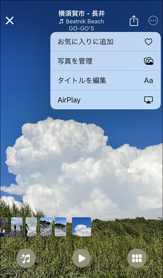 iOS15をインストールしたiPhoneでForYouのメモリーを自分で作る