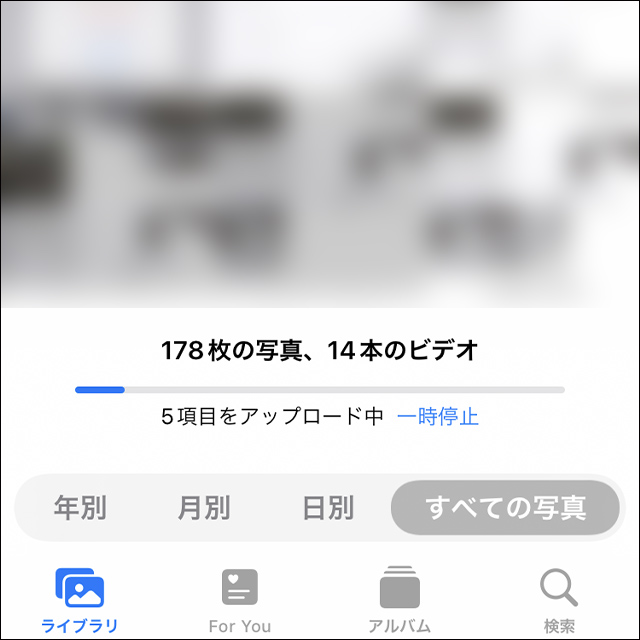 iPhone写真アプリに「○項目をアップロード中 一時停止」の表示