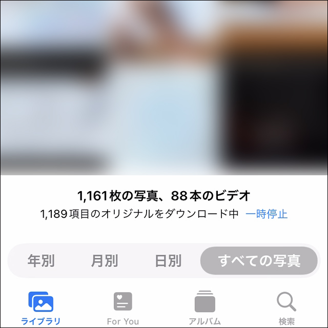 iPhone写真アプリに「○項目のオリジナルをダウンロード中…」の表示