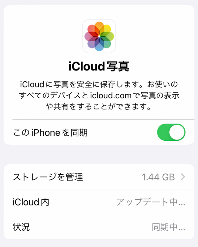 iOS16でiCloud写真に同期中