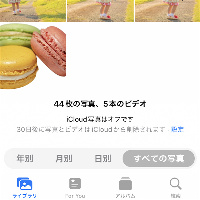 iCloud写真の利用を停止したiPhone標準の写真アプリ