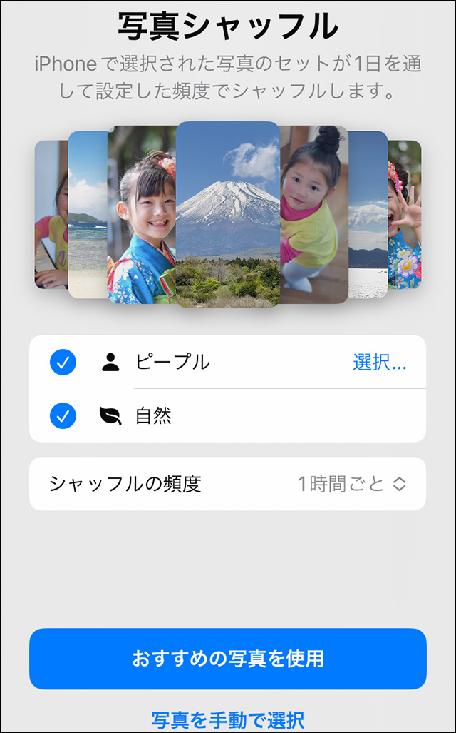 iOS16で壁紙に「写真シャッフル」を設定