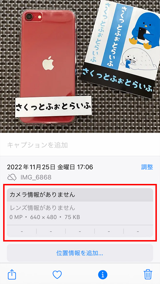 iPhoneの写真アプリで[i]をタップして画像の情報を表示