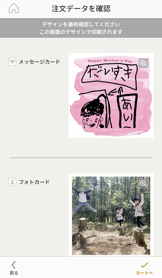 OKURU(オクル)のアプリでみてね母の日ギフトを注文