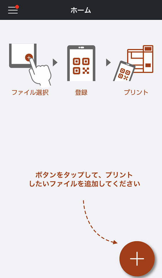 iOSアプリ「netprint」の操作画面