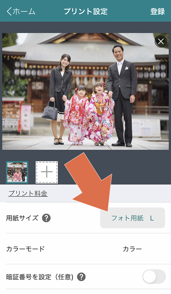 iOSアプリ「かんたんnetprint」の操作画面