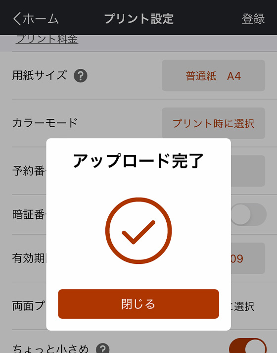 iOSアプリ「netprint」の操作画面