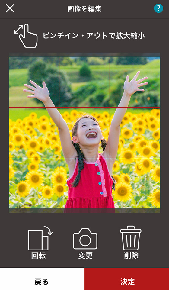スマホアプリ「しまうまブック」の画像編集画面