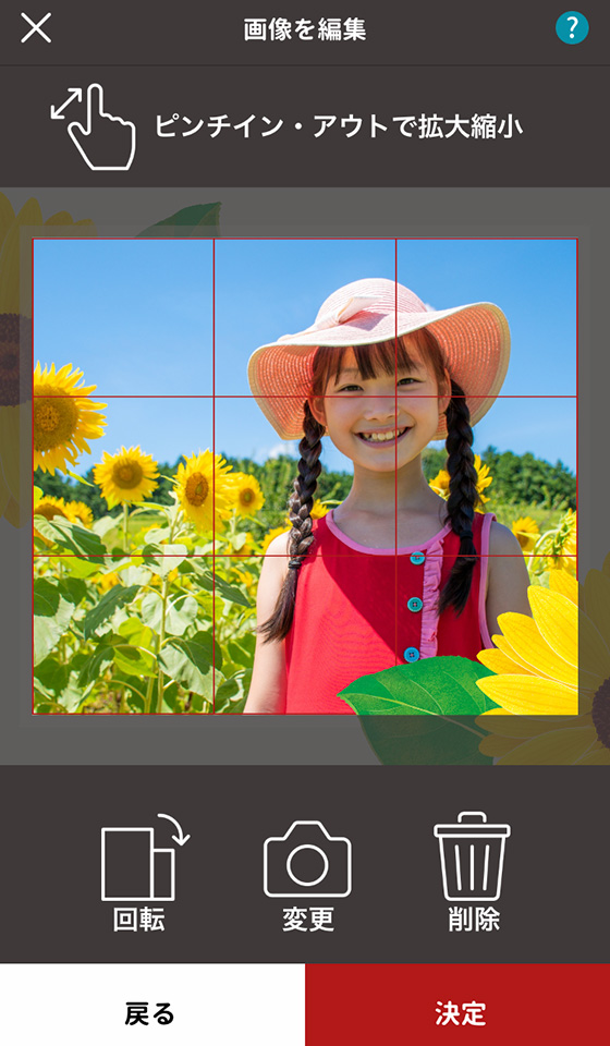 スマホアプリ「しまうまブック」で画像を編集する