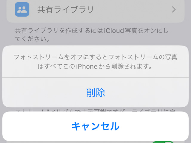 iPhoneでマイフォトストリームをオフ(iOS16)