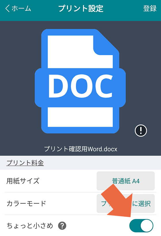 かんたんnetprint（Androidアプリ版）