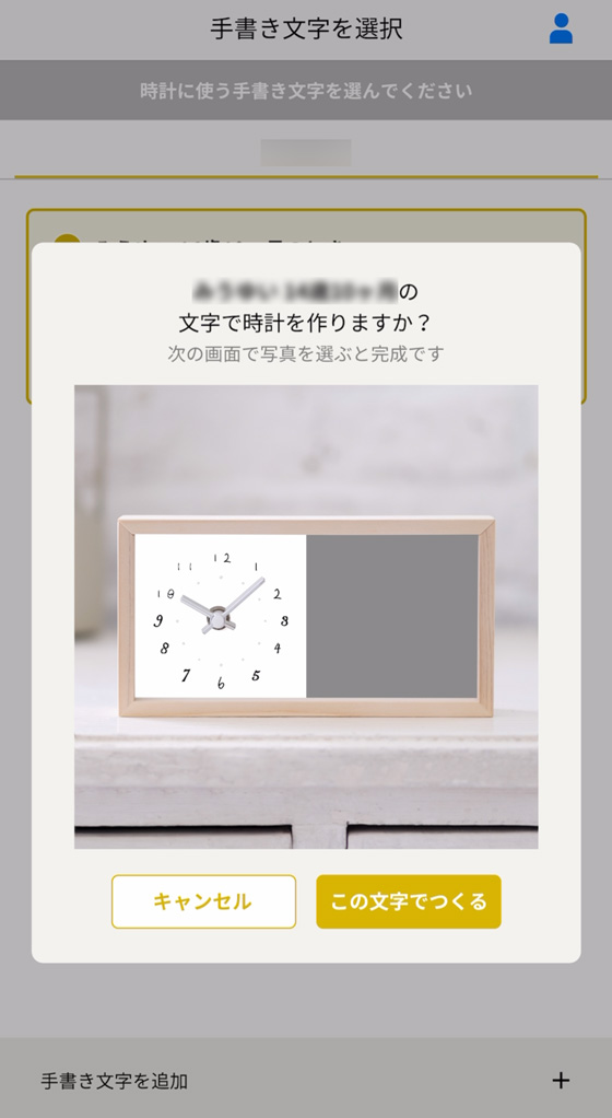 スマホアプリ「OKURU(オクル)」で「こどもの手書き時計」をつくる