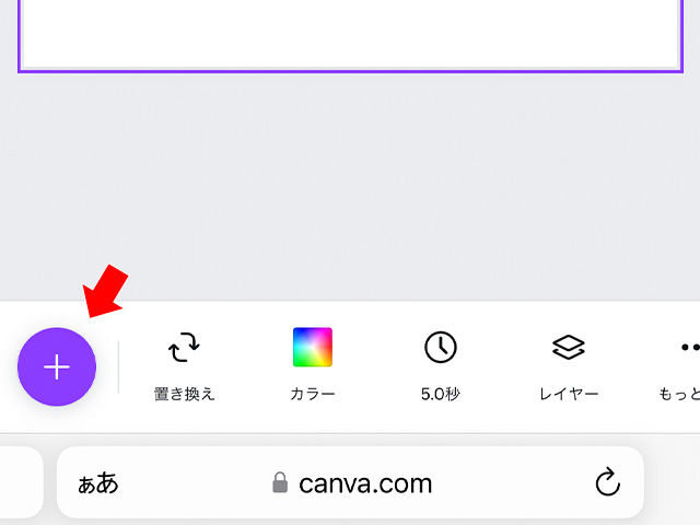 Canva(キャンバ)でコラージュ画像を作成