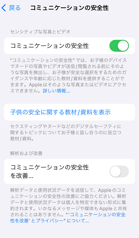 iPhoneのiOS17新機能「コミュニケーションの安全性」