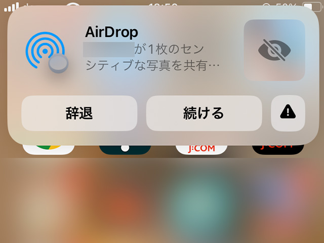 iPhoneのiOS17新機能でairdropもセンシティブな画像を制限