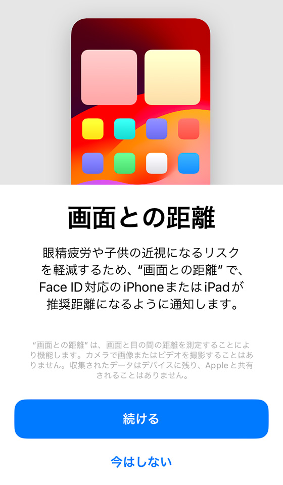 iOS17の「画面to
の距離」機能