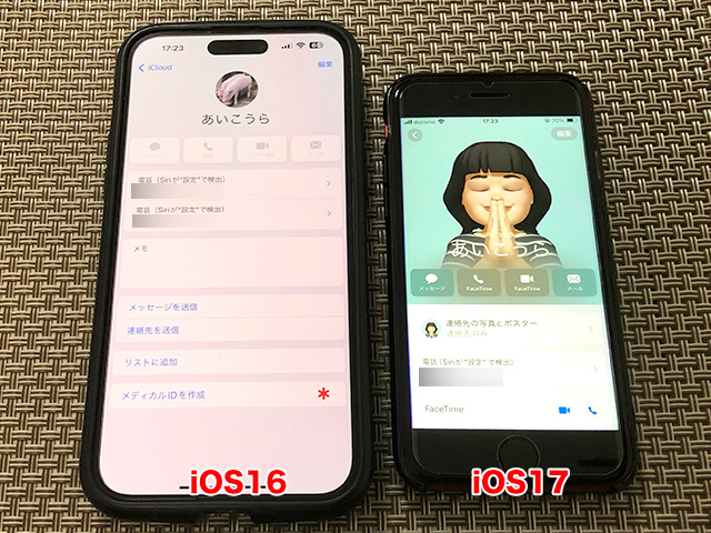 iOS16とiOS17のiPhoneのマイカードの違い