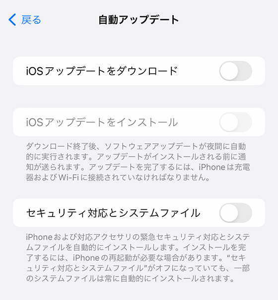 iPhoneのiOS自動アップデート