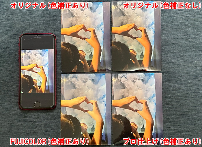「しまうまプリント」写真プリントの写真用紙と色補正のあり・なしを比較