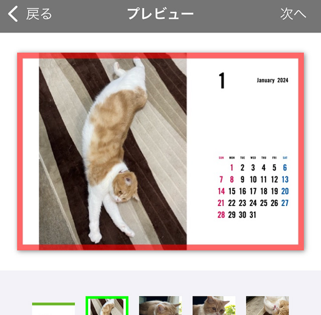 TOLOT(トロット)卓上カレンダーのアプリ版の編集画面