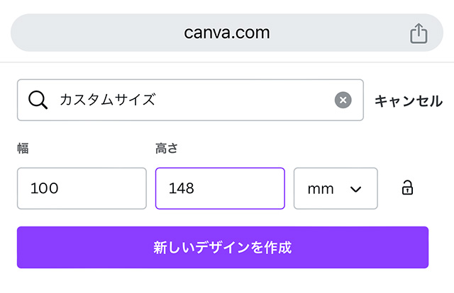 Canva(キャンバ)ではがきサイズの印刷データを作成